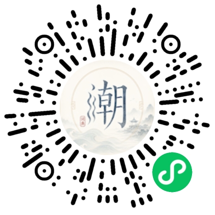微信扫码打开潮州母语小程序