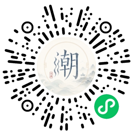 微信掃碼開啟潮州母語小程式