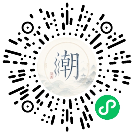 微信扫码打开潮州母语小程序