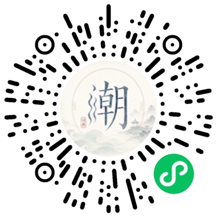 微信扫码打开潮州母语小程序