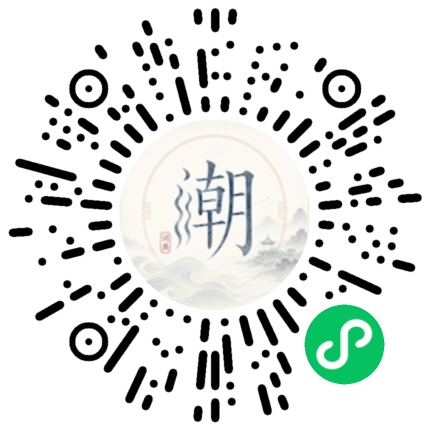 微信扫码打开潮州母语小程序