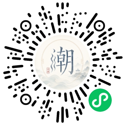 微信掃碼開啟潮州母語小程式