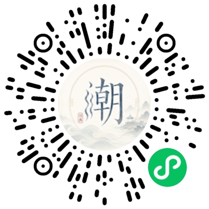 微信扫码打开潮州母语小程序
