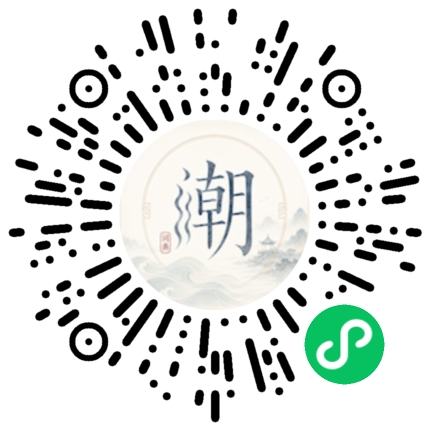 微信扫码打开潮州母语小程序