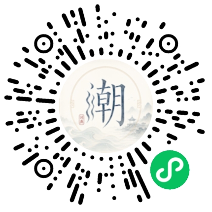 微信扫码打开潮州母语小程序