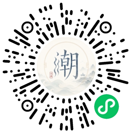 微信扫码打开潮州母语小程序