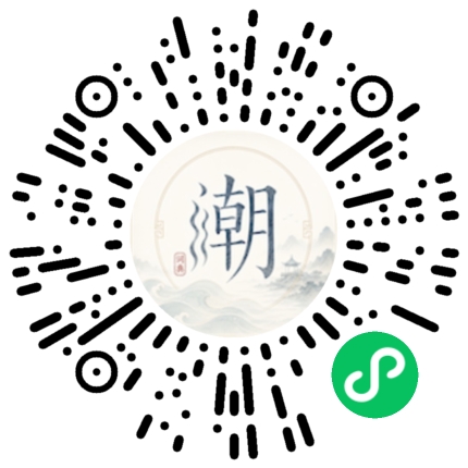 微信扫码打开潮州母语小程序