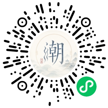 微信扫码打开潮州母语小程序