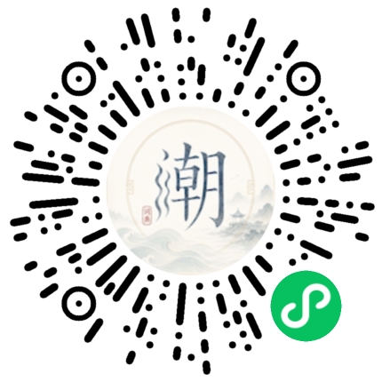 微信扫码打开潮州母语小程序