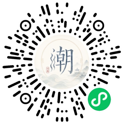 微信扫码打开潮州母语小程序