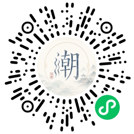 微信扫码打开潮州母语小程序