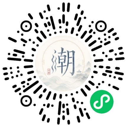 微信扫码打开潮州母语小程序