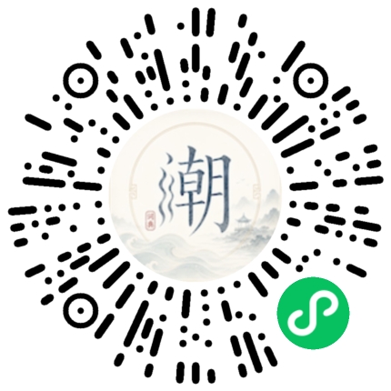 微信掃碼開啟潮州母語小程式