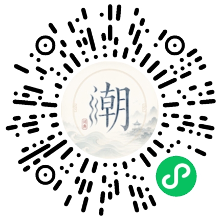 微信扫码打开潮州母语小程序