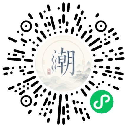 微信掃碼開啟潮州母語小程式