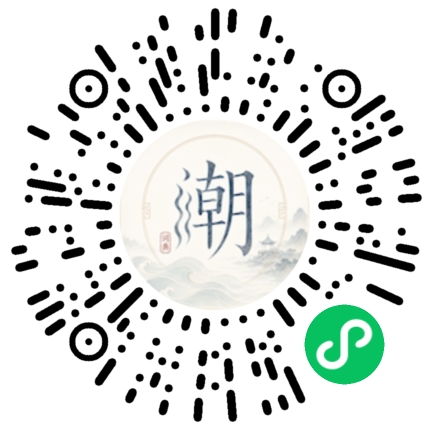 微信扫码打开潮州母语小程序