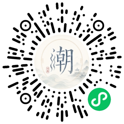 微信掃碼開啟潮州母語小程式