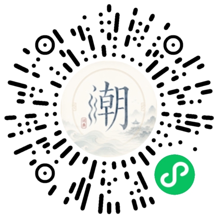 微信掃碼開啟潮州母語小程式