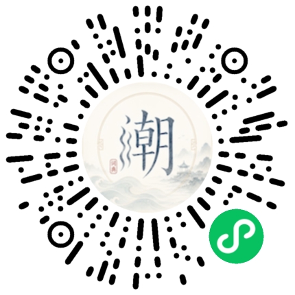 微信掃碼開啟潮州母語小程式