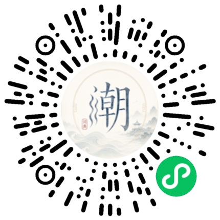 微信掃碼開啟潮州母語小程式