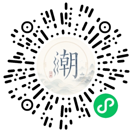 微信掃碼開啟潮州母語小程式