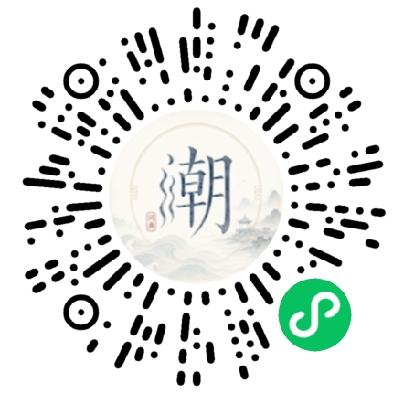 微信扫码打开潮州母语小程序