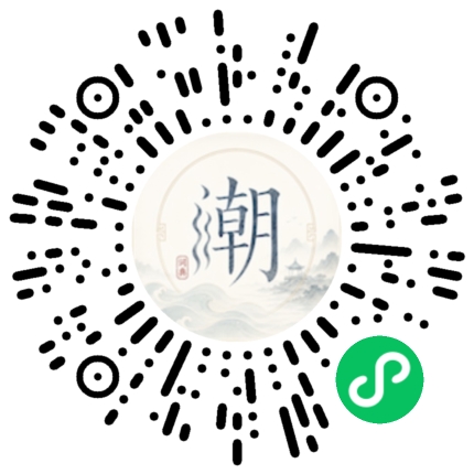 微信扫码打开潮州母语小程序
