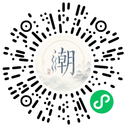 微信扫码打开潮州母语小程序