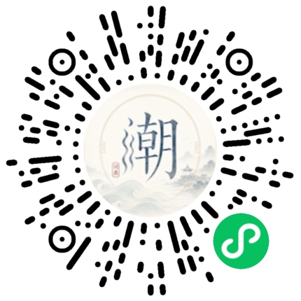 微信扫码打开潮州母语小程序