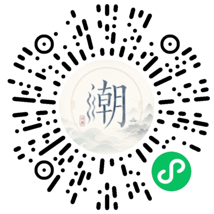 微信扫码打开潮州母语小程序