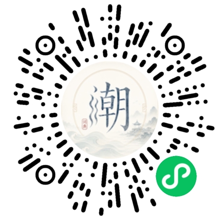 微信扫码打开潮州母语小程序