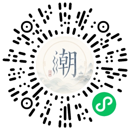 微信扫码打开潮州母语小程序