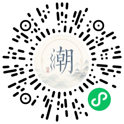 微信扫码打开潮州母语小程序