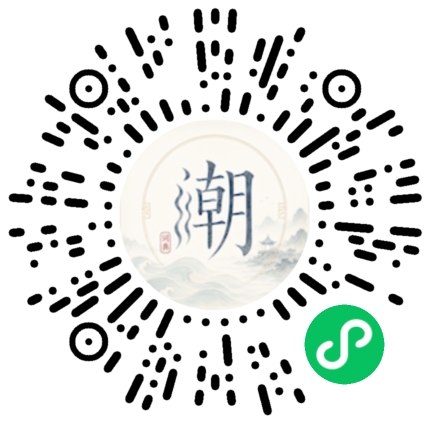 微信扫码打开潮州母语小程序