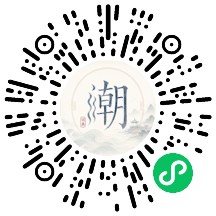 微信扫码打开潮州母语小程序