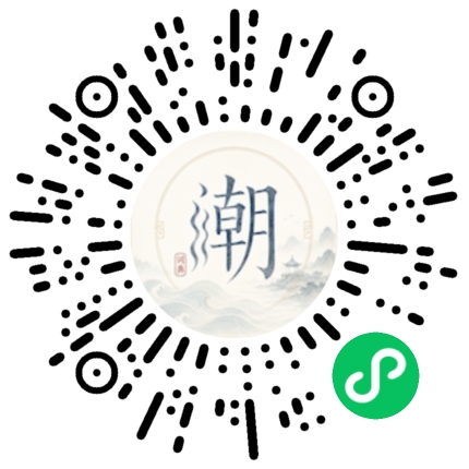 微信扫码打开潮州母语小程序