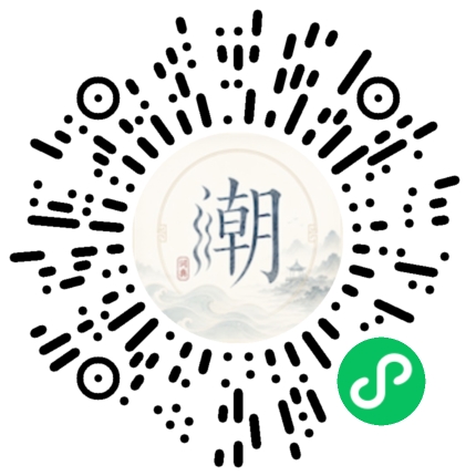 微信扫码打开潮州母语小程序