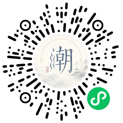 微信扫码打开潮州母语小程序