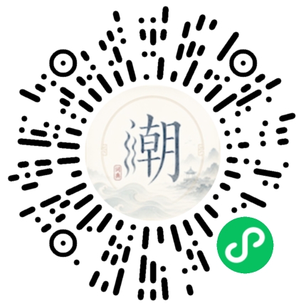 微信扫码打开潮州母语小程序