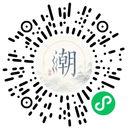 微信扫码打开潮州母语小程序