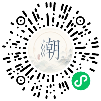 微信扫码打开潮州母语小程序