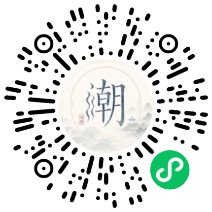 微信扫码打开潮州母语小程序