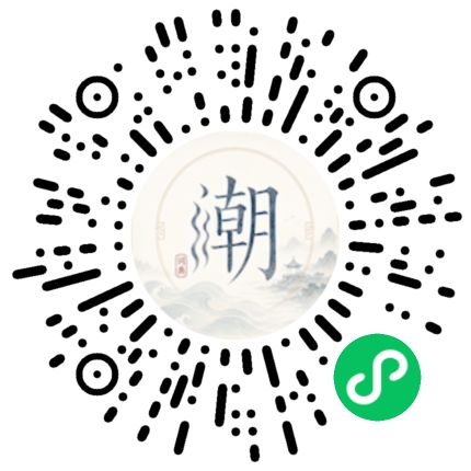 微信扫码打开潮州母语小程序