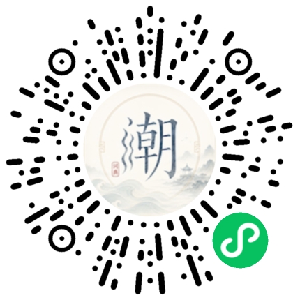 微信扫码打开潮州母语小程序