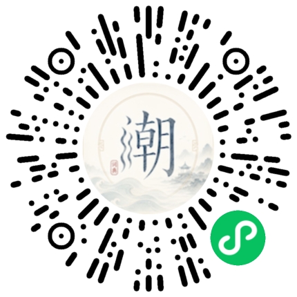 微信扫码打开潮州母语小程序