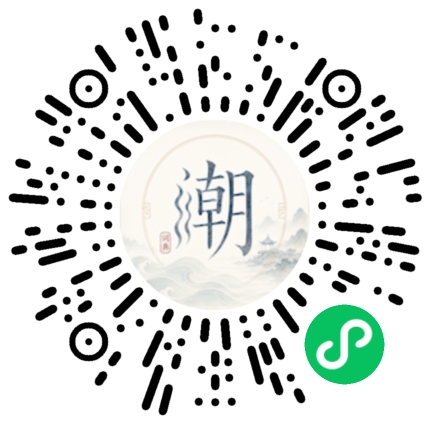 微信扫码打开潮州母语小程序