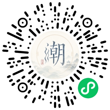 微信扫码打开潮州母语小程序