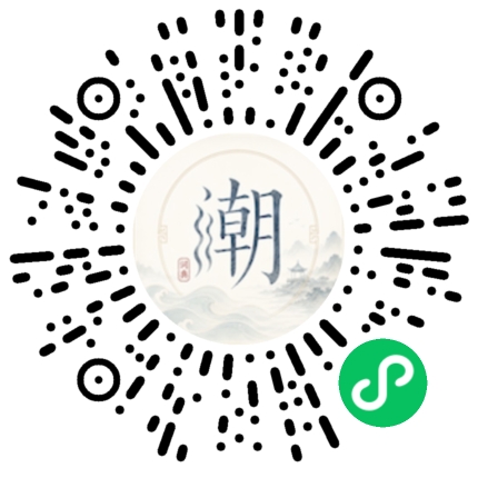 微信扫码打开潮州母语小程序