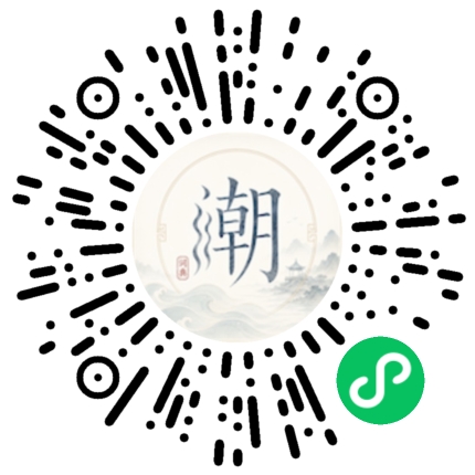 微信扫码打开潮州母语小程序