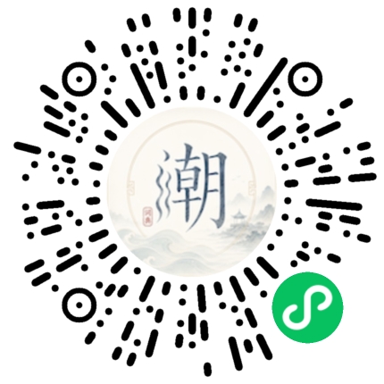微信扫码打开潮州母语小程序